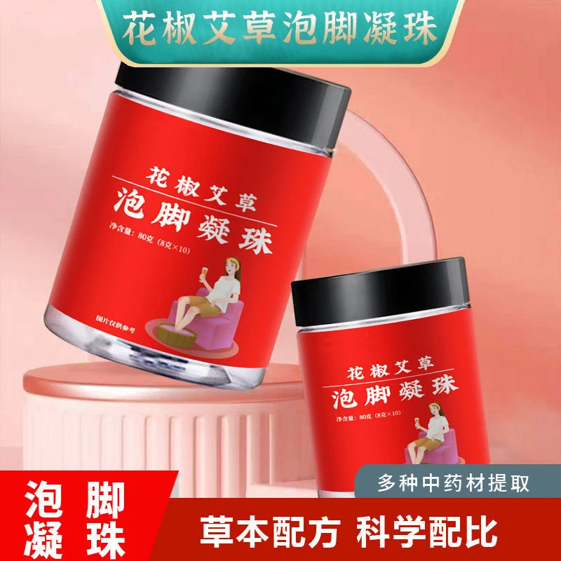 花椒艾草泡脚凝珠十八味草本萃取80克瓶装暴汗足浴剂