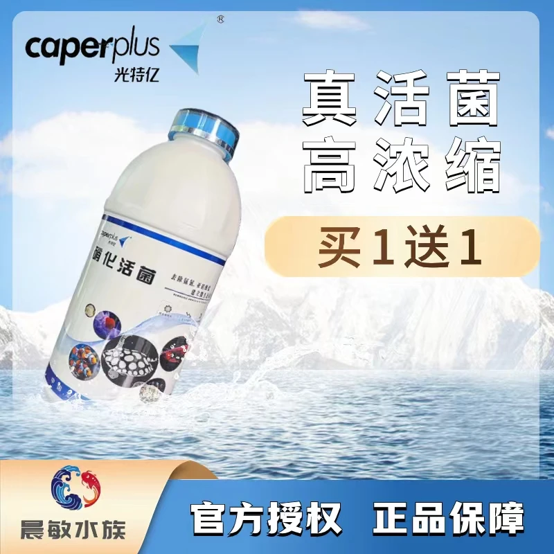 光特亿水族水剂净水剂水质稳定剂培养硝化细菌净水过滤水族用品