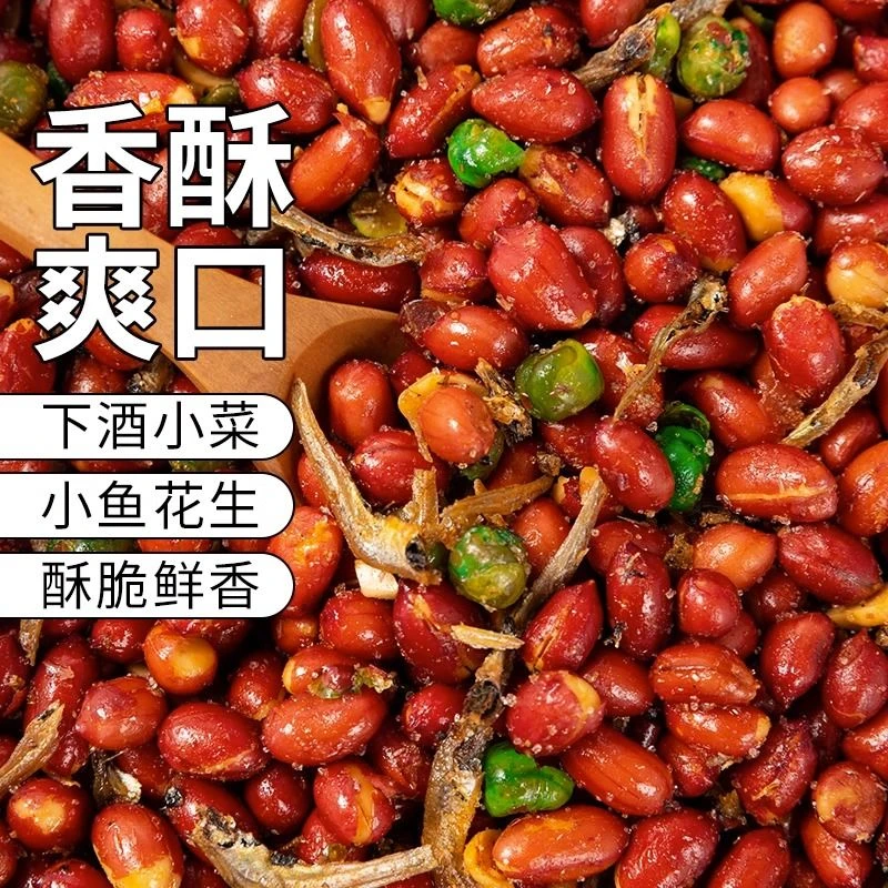 小鱼花生米下酒菜开袋即食400g罐多味油炸花生零食小吃烧烤店商用