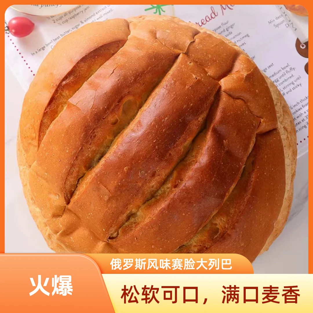 国产正宗俄罗斯风味赛脸大列巴面包微酸全麦黑麦小麦杂粮早餐