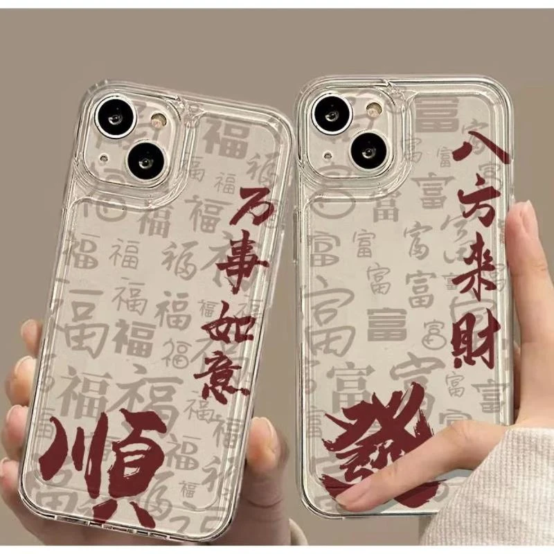 新年顺发适用iPhone15/14/13手机壳苹果xsmax/xs/xr/7/8plus文字x