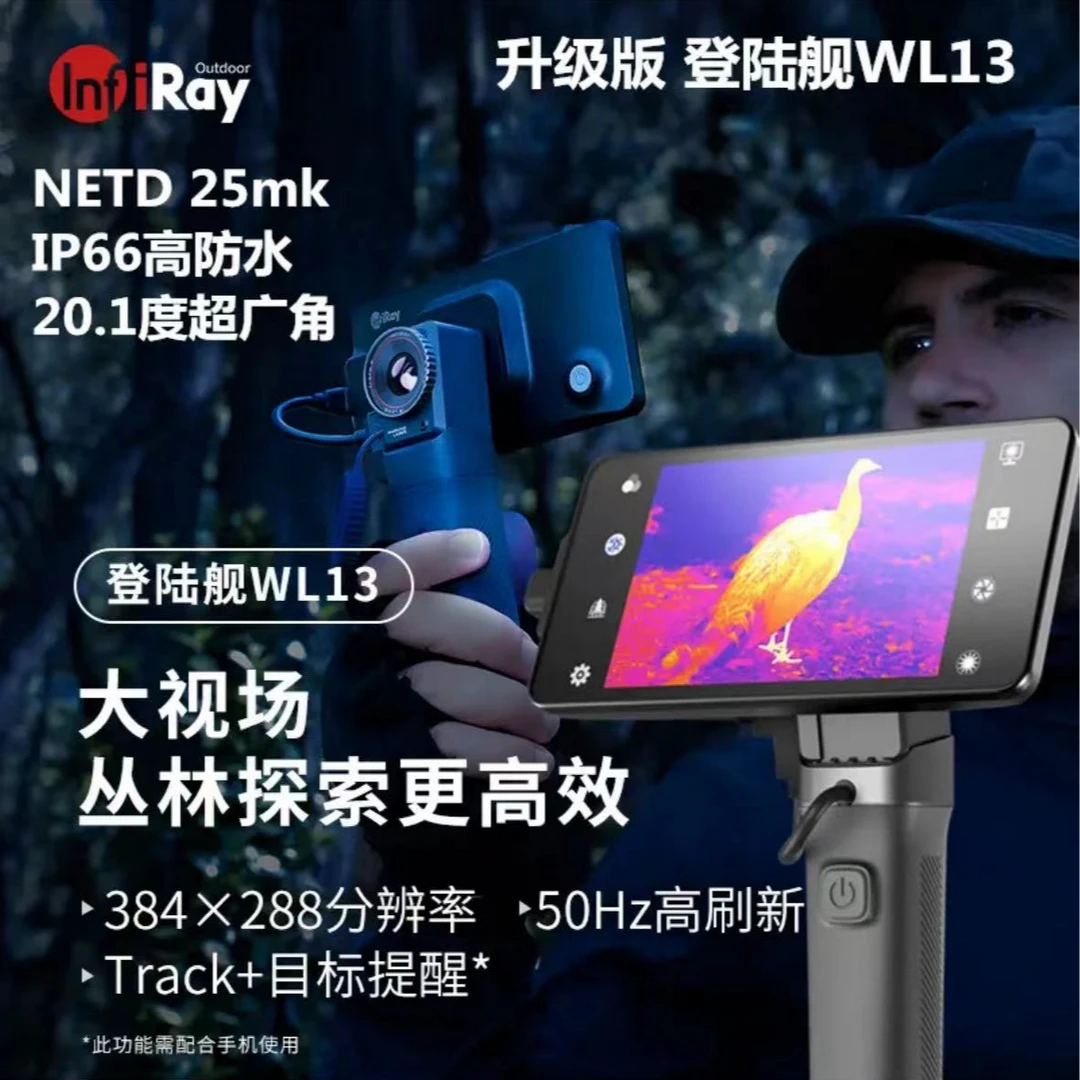 艾睿登陆舰WL13丛林户外热成像仪热搜复合弓车载热成像热瞄WP09