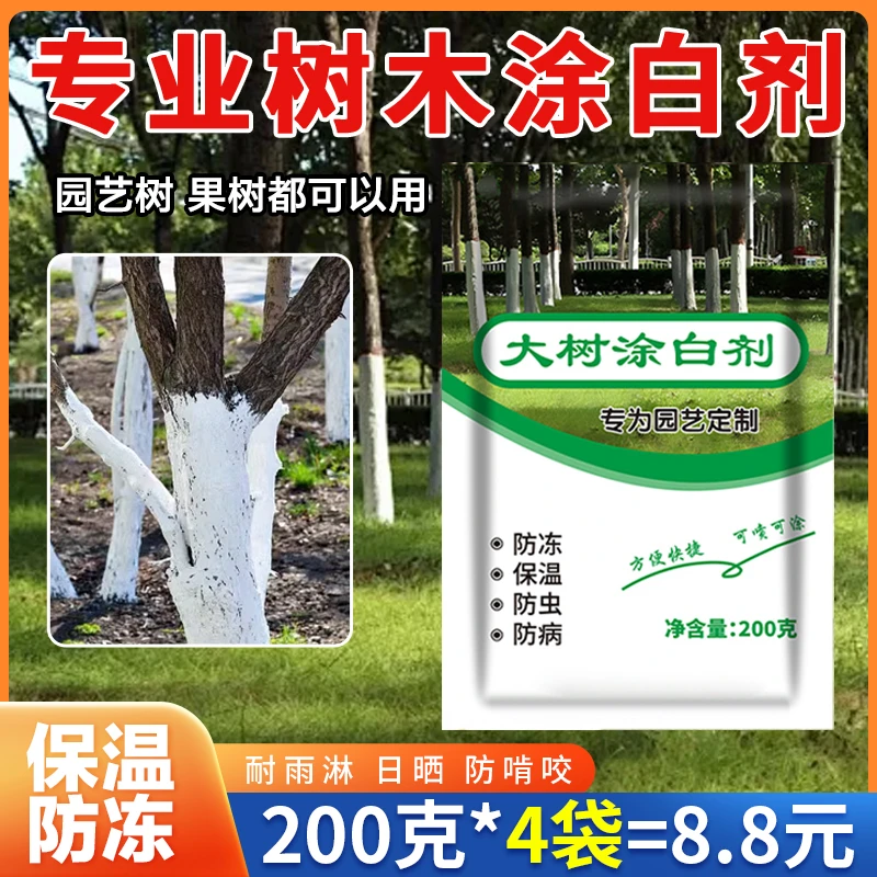 大树涂白剂专为园艺园林定制使用防冻保温