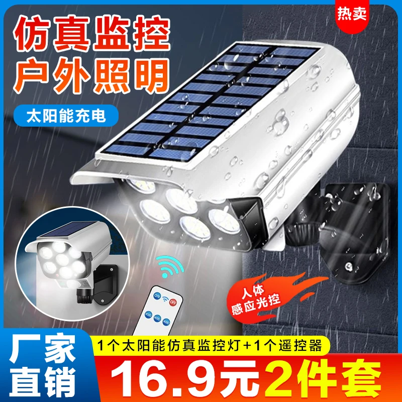 【拍1发2件套】太阳能户外灯庭院灯仿真监控灯室外防雨防水照明壁灯
