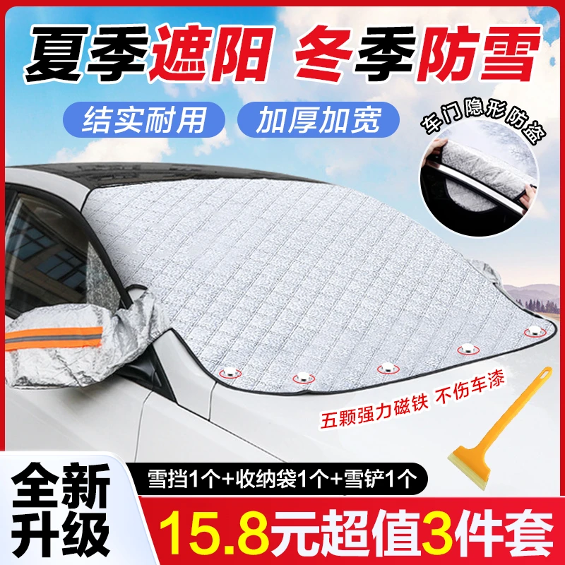 加大加厚铝箔磁吸雪挡，秒除霜雪，所有车型通用！