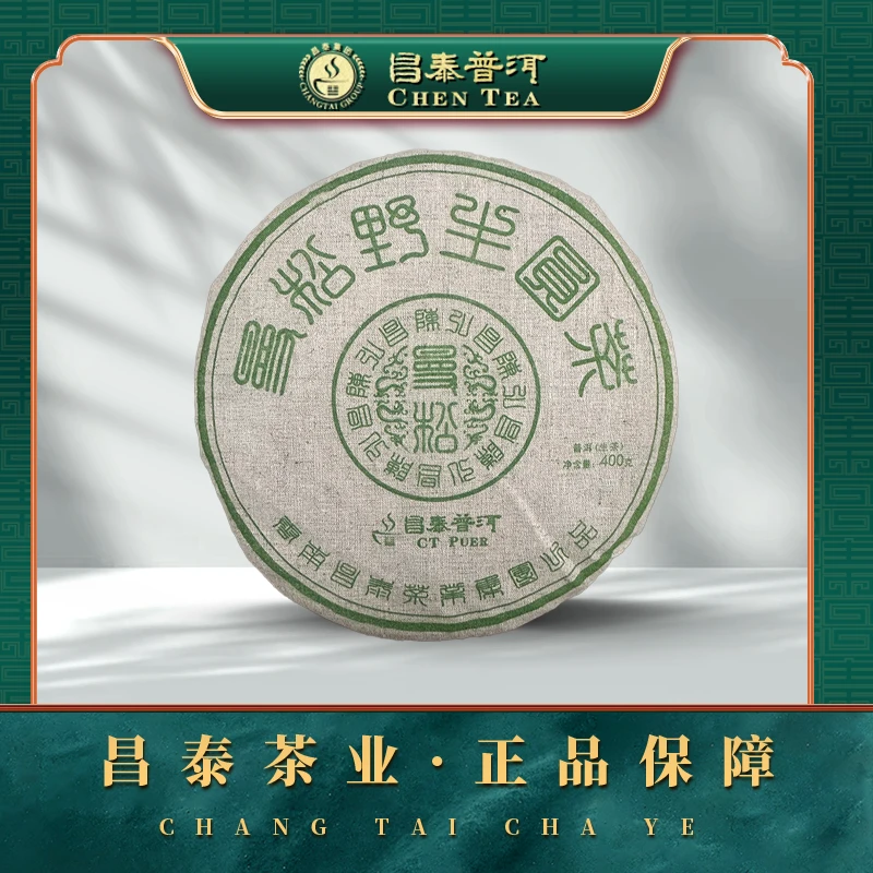 【昌泰普洱】2008曼松野生鉴定版（原料2003年）   400g/饼  生茶