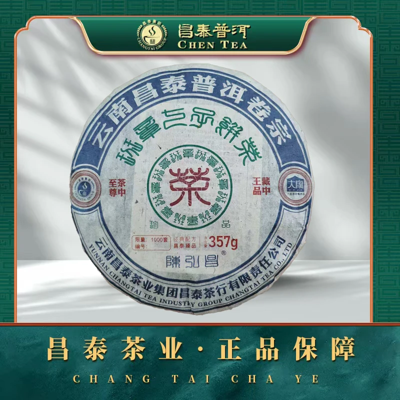 【昌泰普洱】2024年卷宗班章（原料2009年）   357g/饼 生茶饼