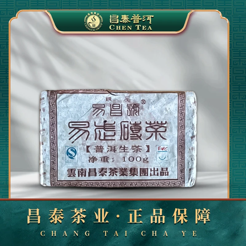 【昌泰普洱】2007年易昌号小砖  100g/砖 生茶砖