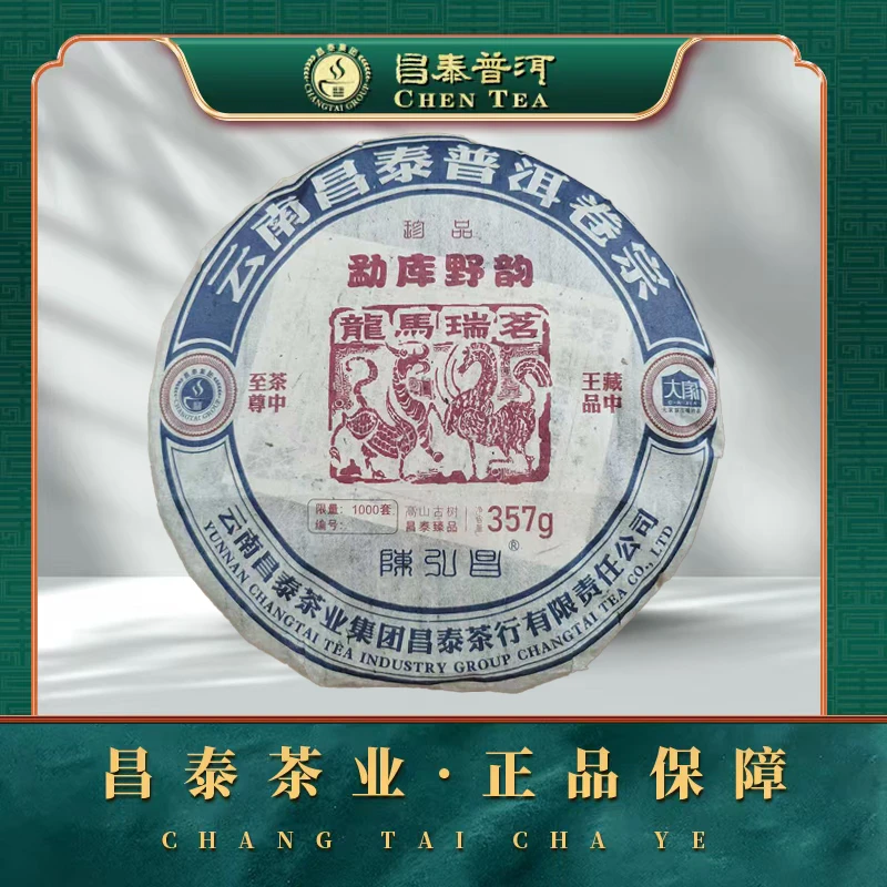 【昌泰普洱】2024年龙马瑞茗 昔归（原料2009年） 357g/饼 生茶饼
