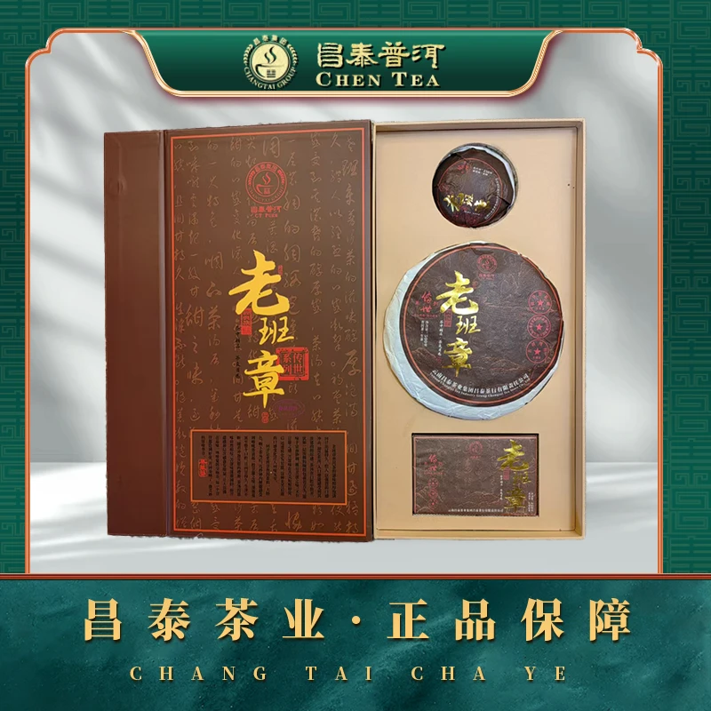 【昌泰普洱】2024年传世老班章 砖饼沱 1000g/盒  生茶饼