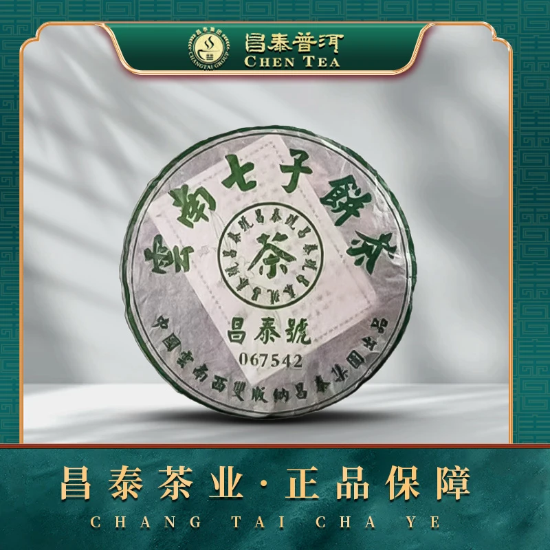 【昌泰普洱】2006年绿色昌泰号7542 生茶 357g/饼.