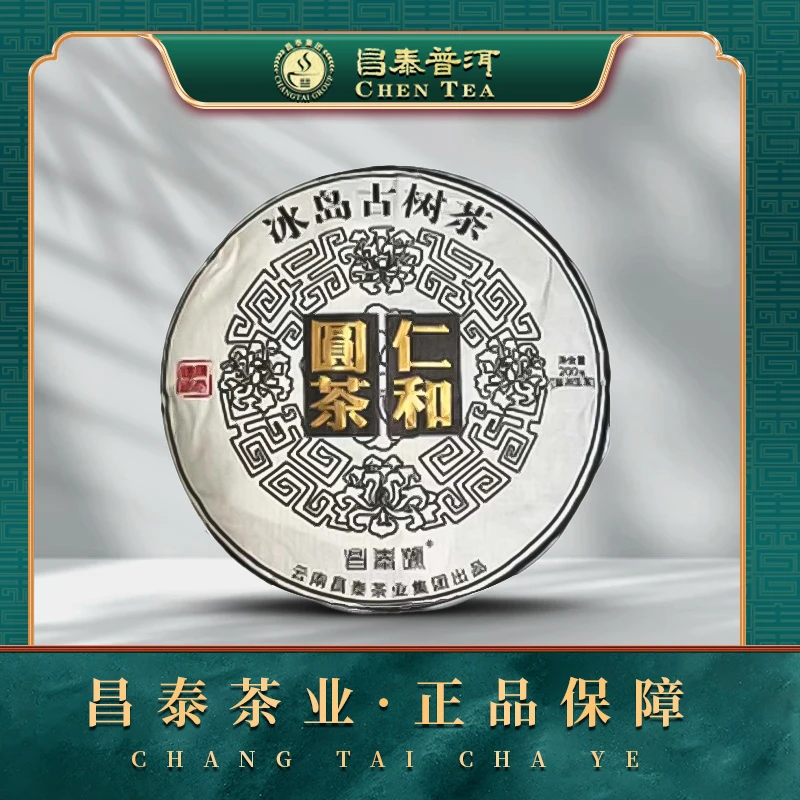 【昌泰普洱】2022年仁和冰岛200g/饼生茶