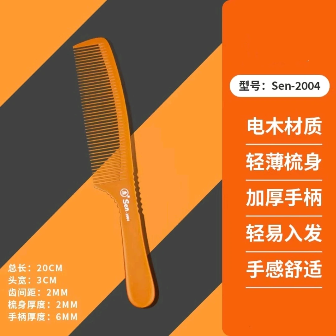 梳子剪发梳超薄理发店发型师防静电男发