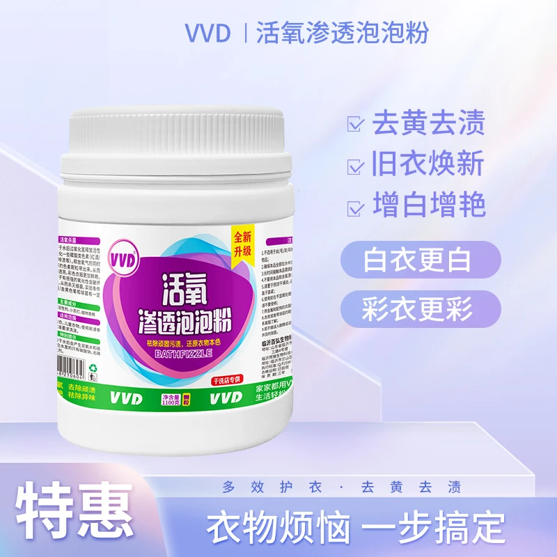 【百弘优选】VVD活氧渗透泡泡粉多效增白去黄颗粒爆炸盐