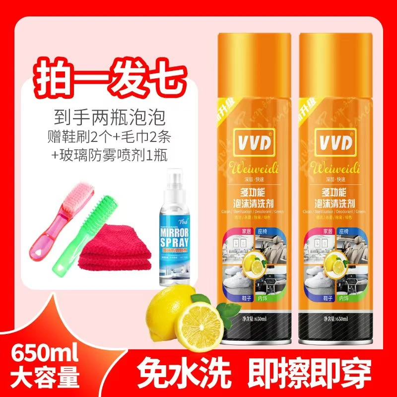 【百弘优选】【拍一发七】VVD多功能魔力泡泡清洁剂