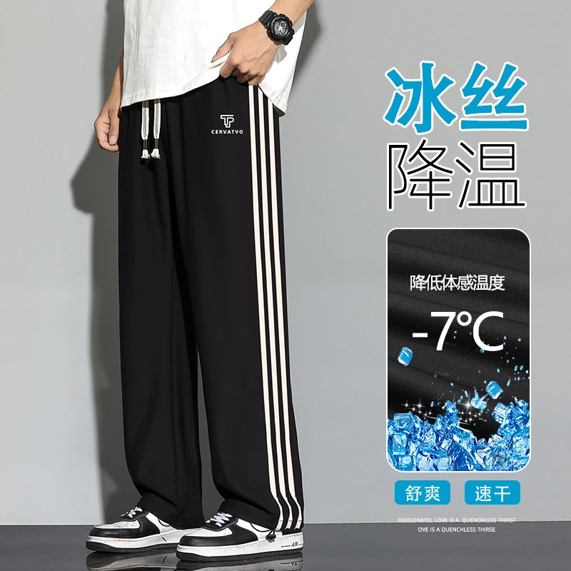 夏季冰丝凉感运动休闲裤子男士直筒百搭薄款垂感速干阔腿裤潮流