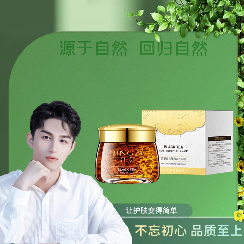 汀姿红茶酵母奢养冻膜