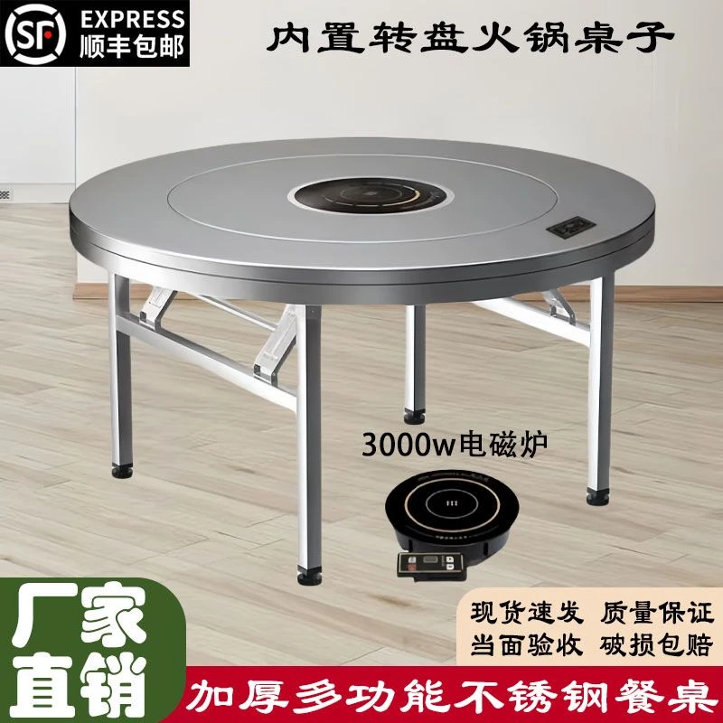 特厚不锈钢火锅桌带电磁炉一体内置转盘折叠桌圆桌简约餐厅酒席桌