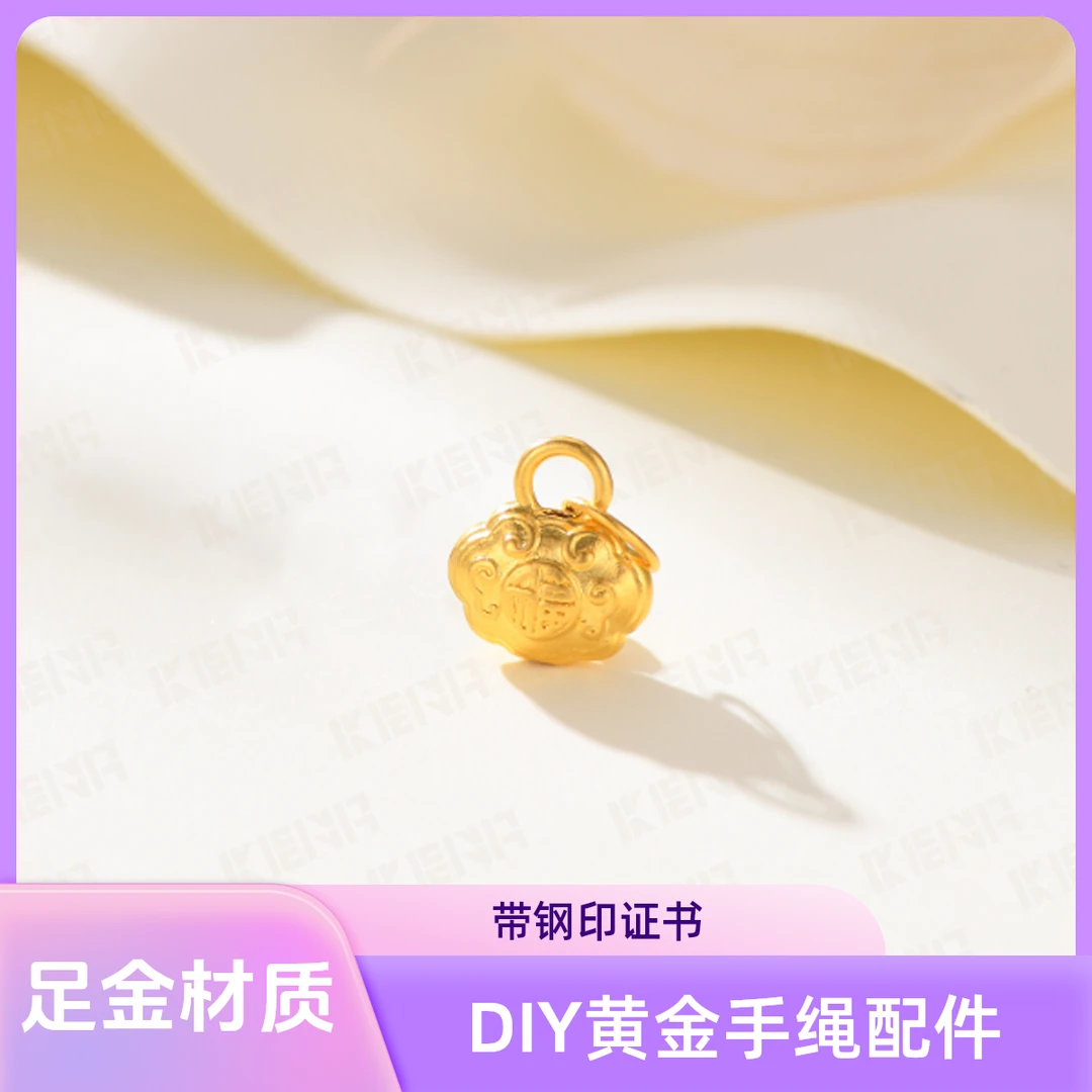 足金999黄金锁小福如意锁包DIY黄金手绳百搭黄金配件【带钢印证书】