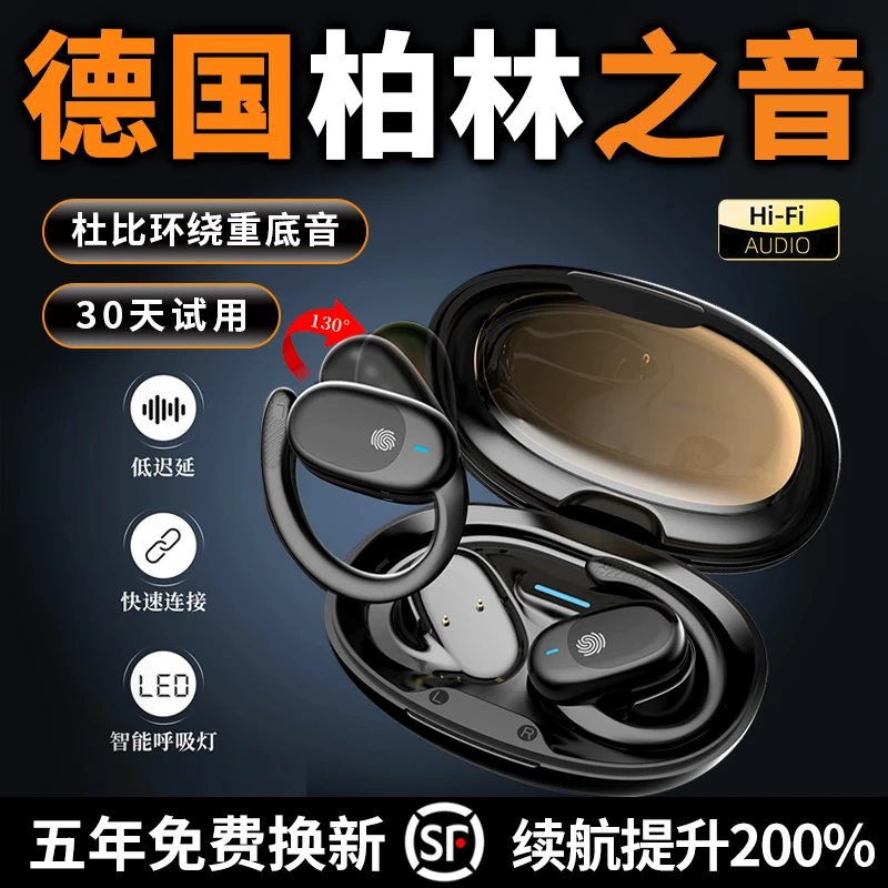 2025新款挂耳式蓝牙柏林之声音效旋转调节骨传导适用华为无线耳机