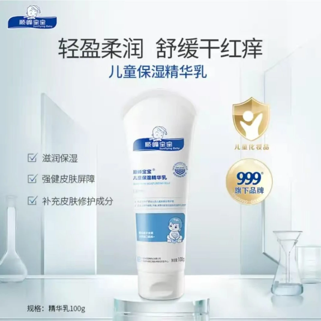 999顺峰宝宝儿童保湿精华乳100g保湿精华乳婴幼儿童滋润温和面霜