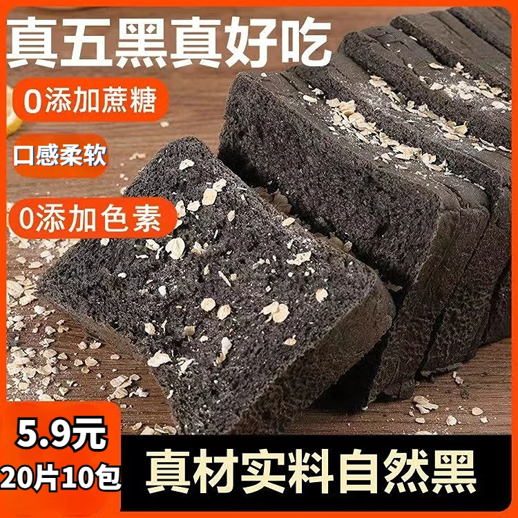 全麦五黑厚切吐司面包无蔗糖松软粗粮饱腹代餐小零食
