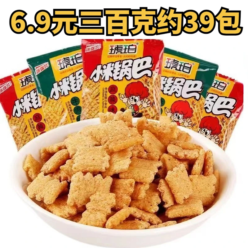 琥珀小米锅巴小包装迷你装怀旧追剧吃货休闲小零食