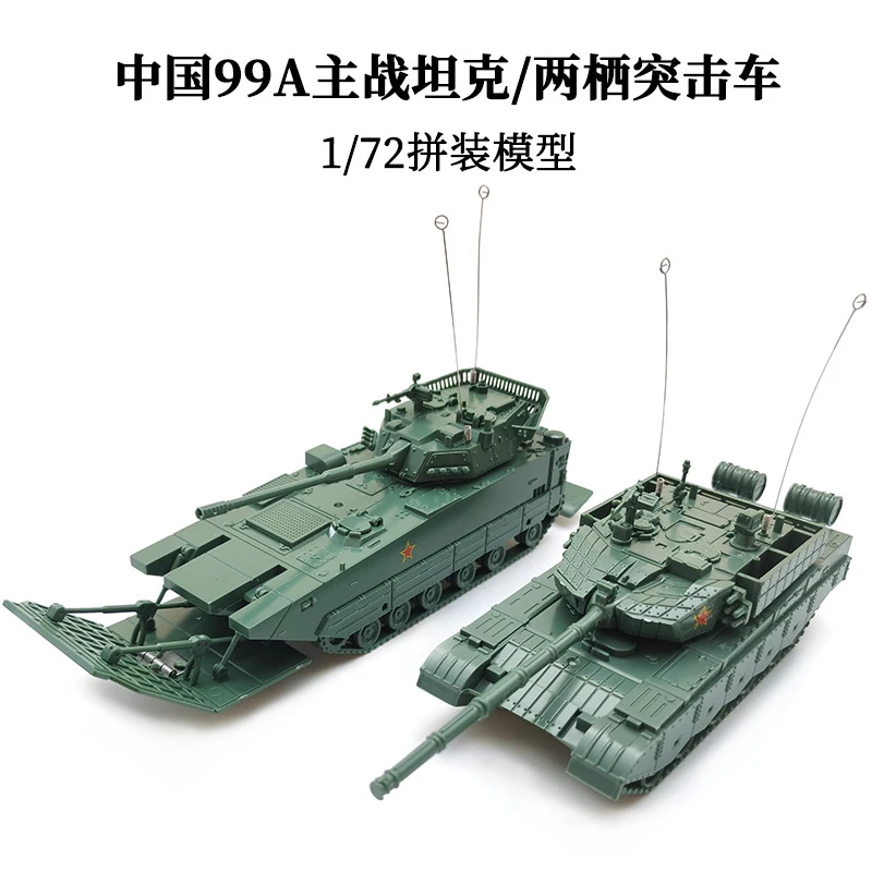 4d正版1/72拼装模型：中国99A主战坦克/05两栖突击车快拼坦克积木