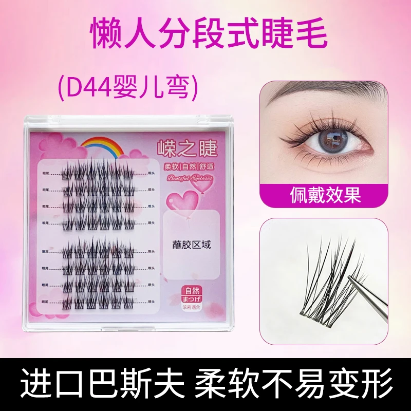 婴儿弯自嫁接假睫毛漫画眼仙子毛大默默同款睫毛自然假眼睫毛