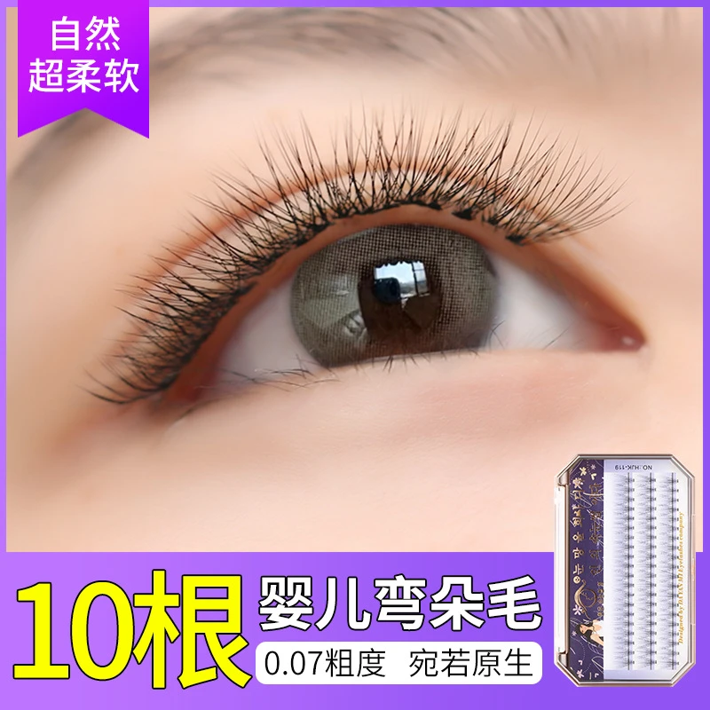 婴儿弯眼睫毛朵毛睫毛自己嫁接美睫细软10根微翘自然仿真假睫毛