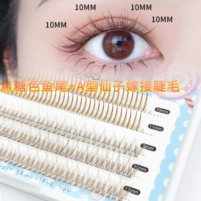 焦糖色夹心假睫毛混装自己嫁接眼睫毛鱼尾款仙女A型仙子单簇睫毛