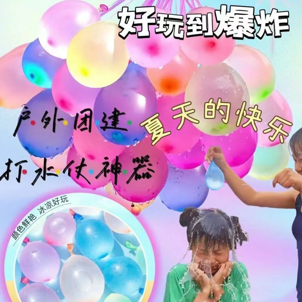 灌水球打水仗自动封口水气球快速注水气球夏天玩水弹户外注水气球