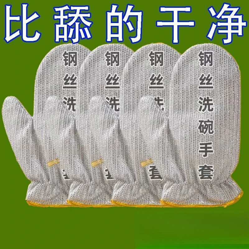不沾油钢丝抹布多功能手套不沾油渍刷碗神器洗碗防水手套厨房洗碗
