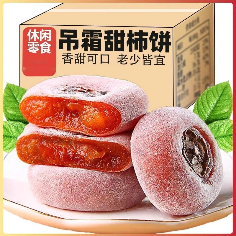 陕西富平霜降吊柿子饼无添加柿饼风干糖心流心农家手工软糯香甜