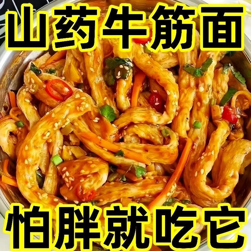 2024新款官方正宗铁棍山药牛筋面干货纯手工凉拌免煮带调料包速食