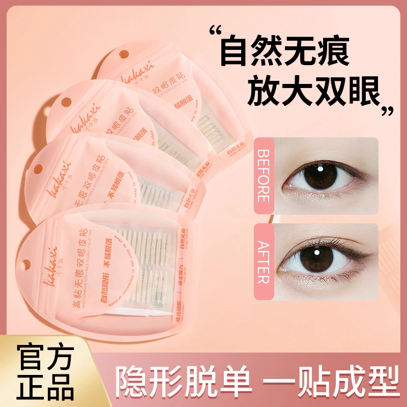 【报恩好物】卡卡西蒜皮双眼皮贴隐形逼真持久高粘好支撑肿眼泡大眼