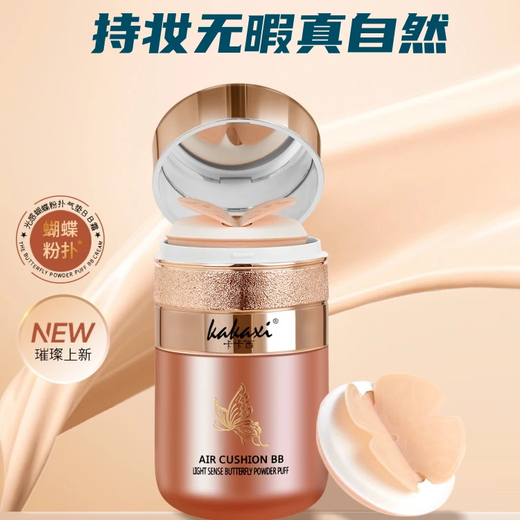【粉丝福利】蝴蝶粉扑气垫粉底液隔离遮瑕持久不脱妆BB霜CC霜自然