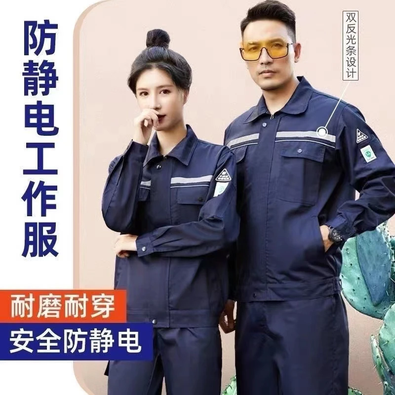 防静电工作服套装春秋款长袖加油站 电子厂反光耐磨劳保服定制