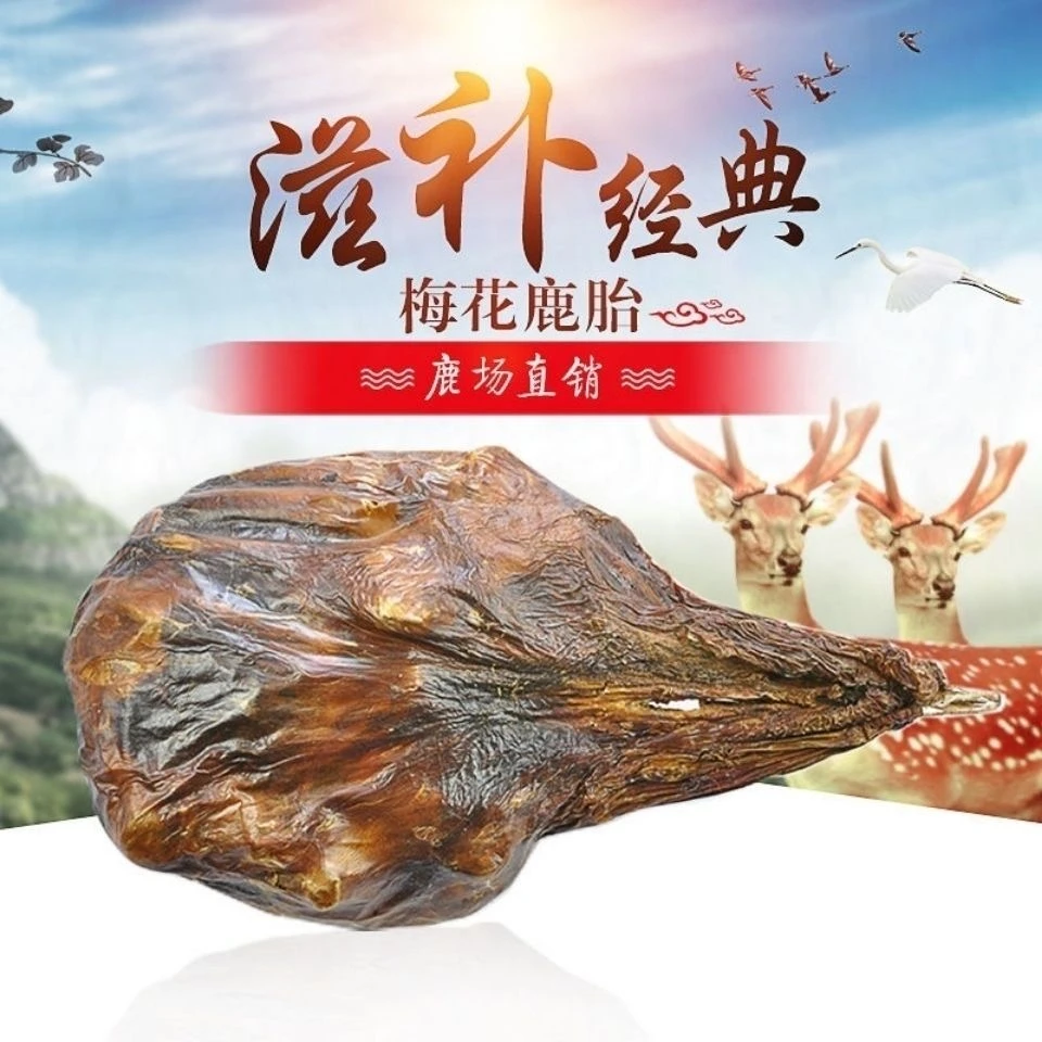 【开航鹿】吉林鹿乡，梅花鹿鹿胎【整支】现场打粉，产地直发