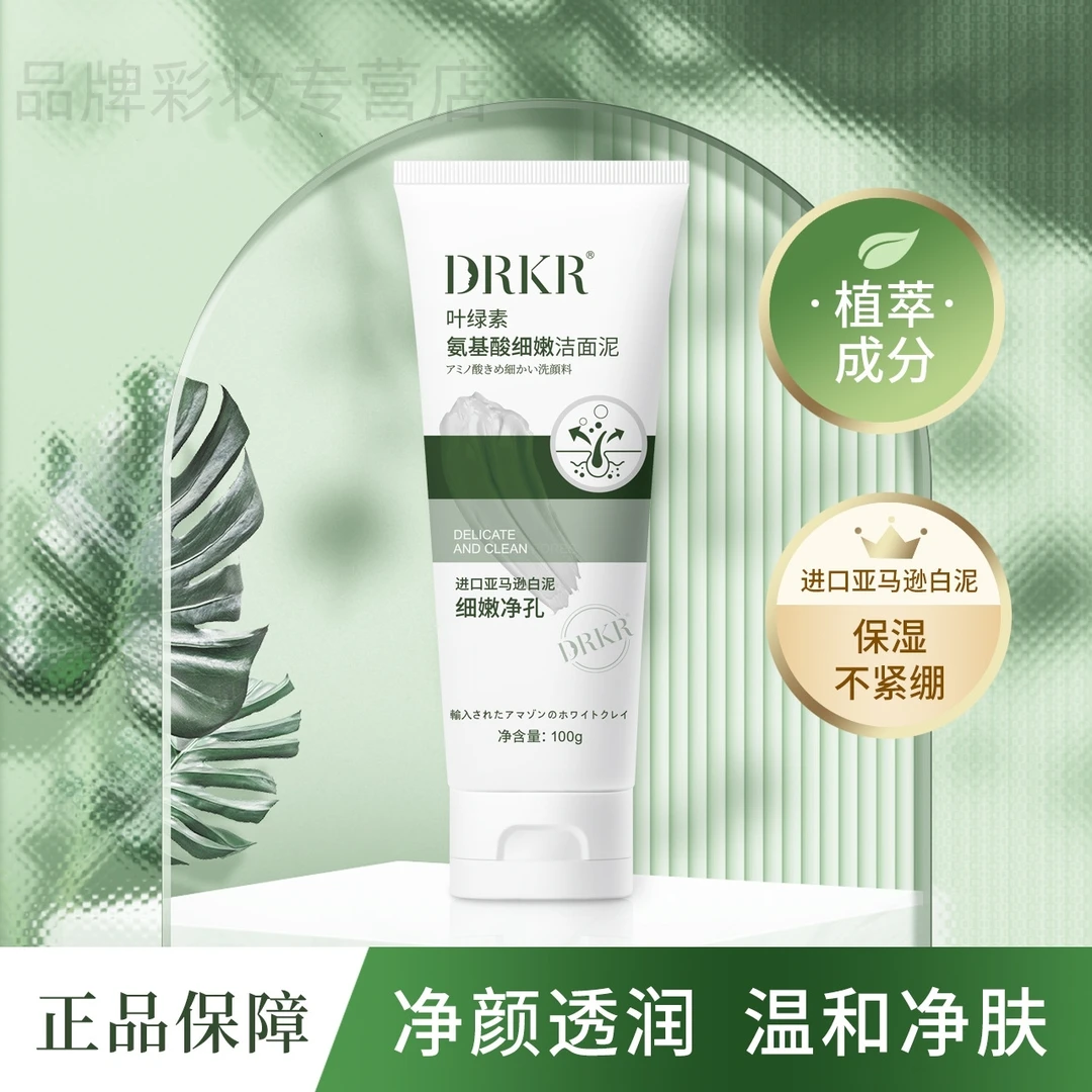 叶绿素氨基酸洗面奶深层清洁控油祛痘去黑头收缩毛嫩肌温和不刺激