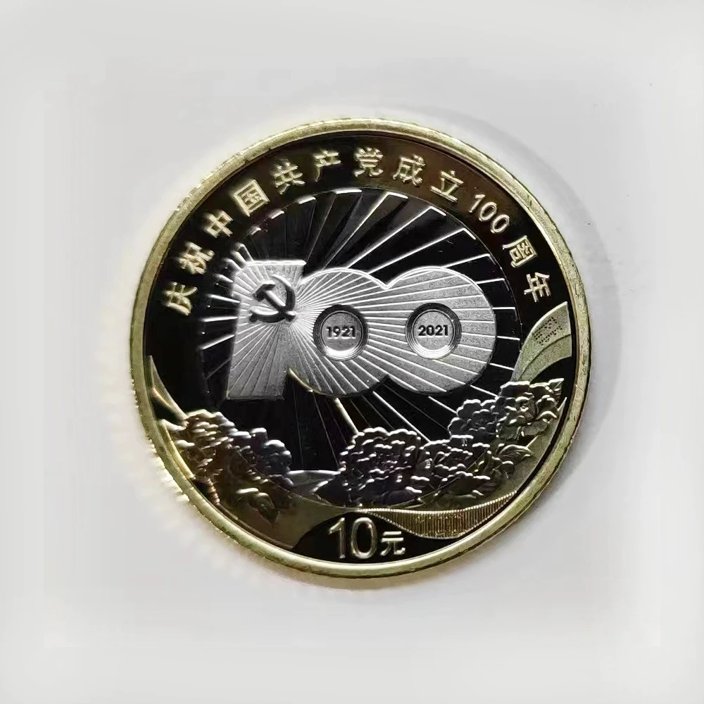 法定货币百年纪念币全新卷拆10元面值成立党100年纪念币收藏保真