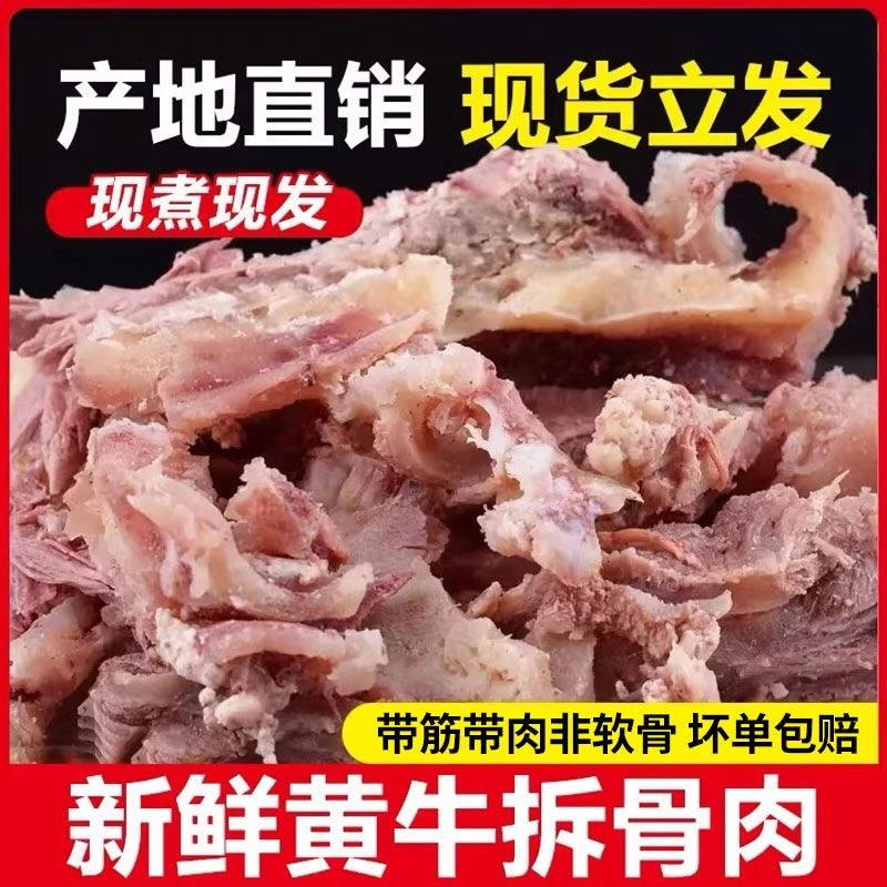 正宗新鲜黄牛 骨边筋肉带脆骨 筋头巴脑 真空锁鲜 冷鲜发货
