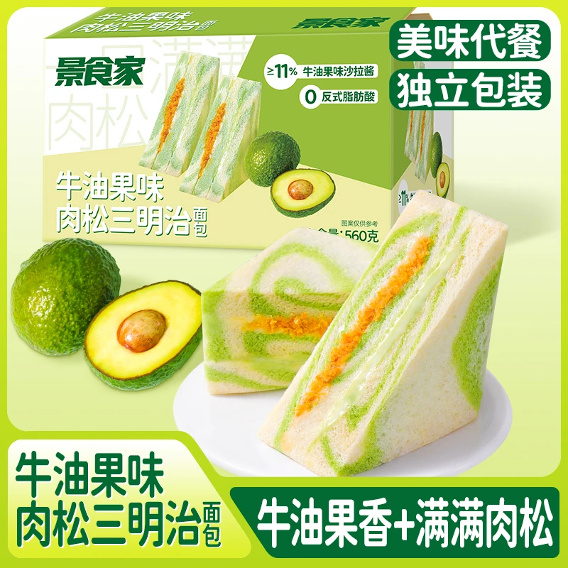 【560g/箱】牛油果肉松沙拉三明治健康夹心面包早餐零食休闲充饥