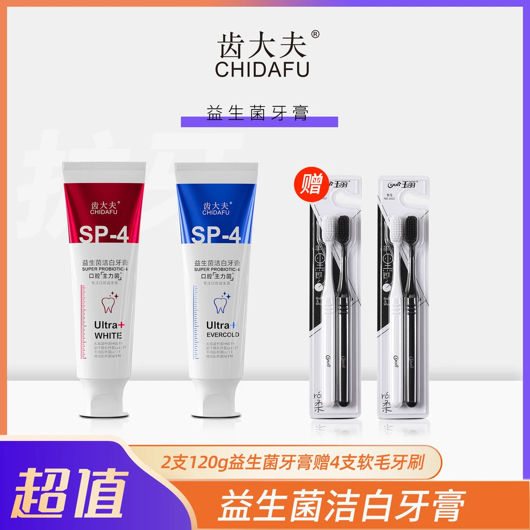 SP-4鲨鱼益生菌洁白牙膏去牙渍去黄清新口气