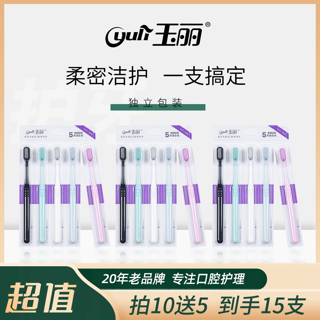 15支*超细柔软毛牙刷高密毛孔棉感护敏牙刷可拆卸