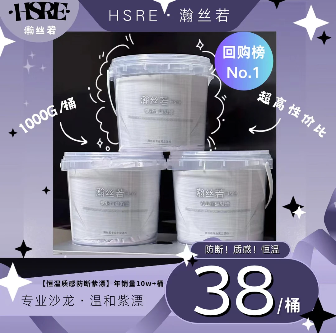 瀚丝若紫色漂粉发廊褪色漂发必备恒温紫漂