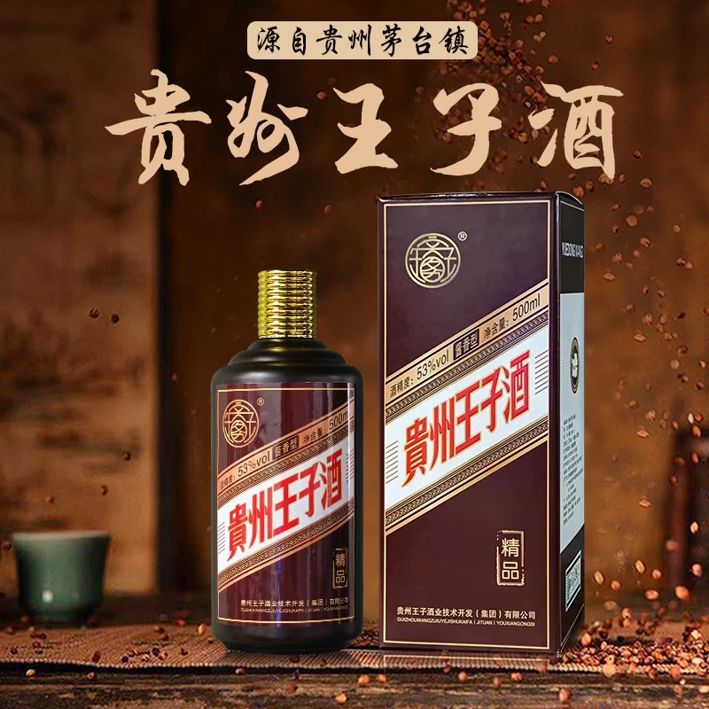 粤东王子贵州酱香型王子白酒纯粮酿造53度
