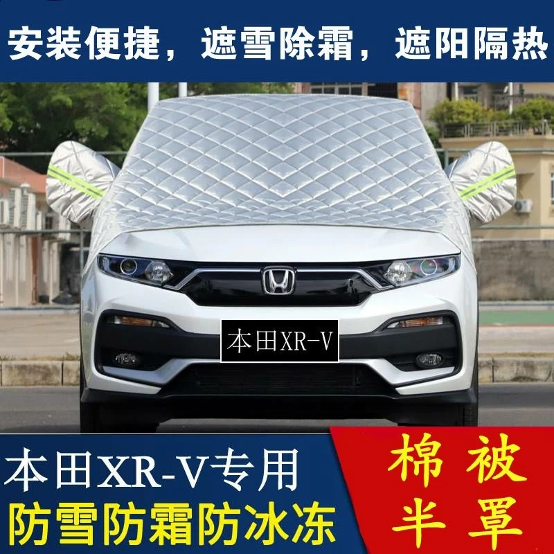 本田XR-V专用汽车遮雪挡前挡风玻璃罩风挡防雪盖布冬季防冻罩车衣