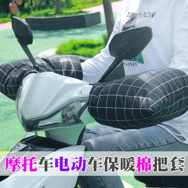 电动车手套冬季棉把套电瓶摩托车护手套防水保暖防风骑行防寒男女