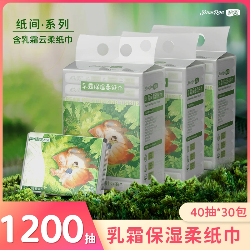 PinkRou/粉柔40抽*30包 原生木浆亲肤柔软细腻亲肤保湿乳霜柔纸巾